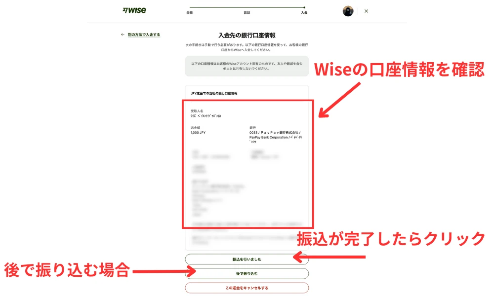 Wiseマルチカレンシー口座チャージ