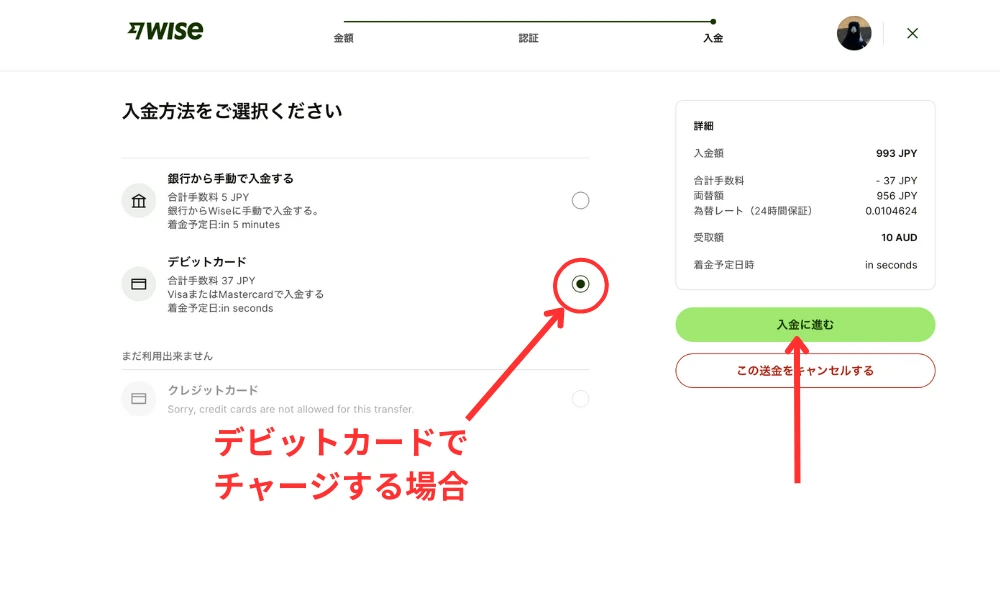 Wiseマルチカレンシー口座チャージ