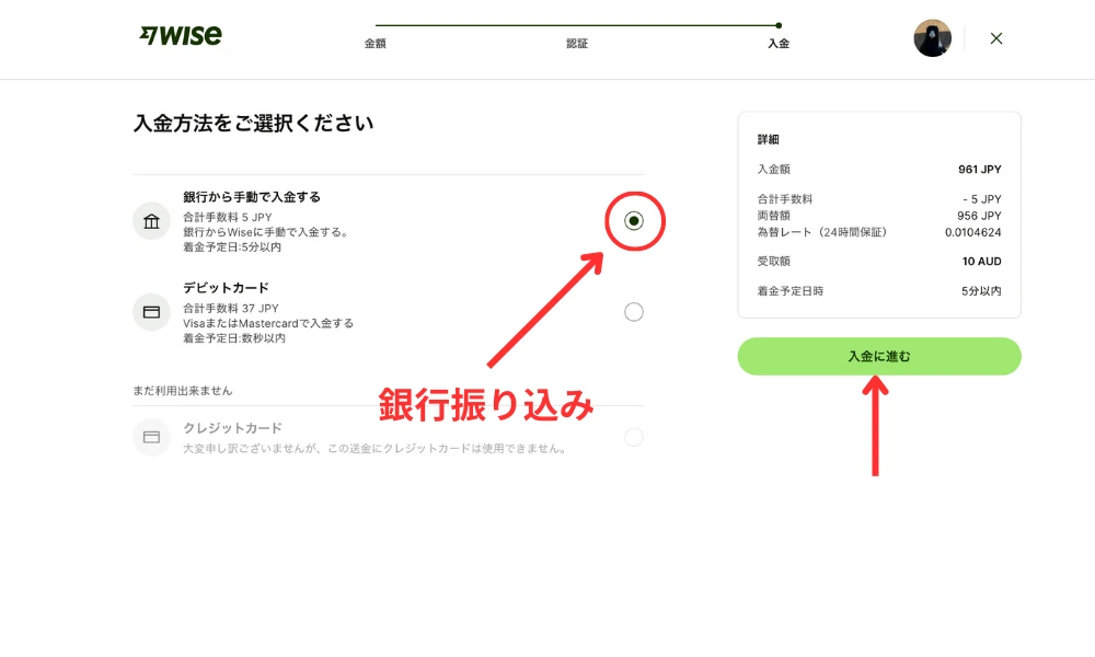 Wiseマルチカレンシー口座チャージ