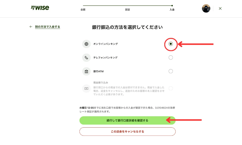 Wiseマルチカレンシー口座チャージ