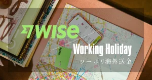 ワーホリ海外送金Wise