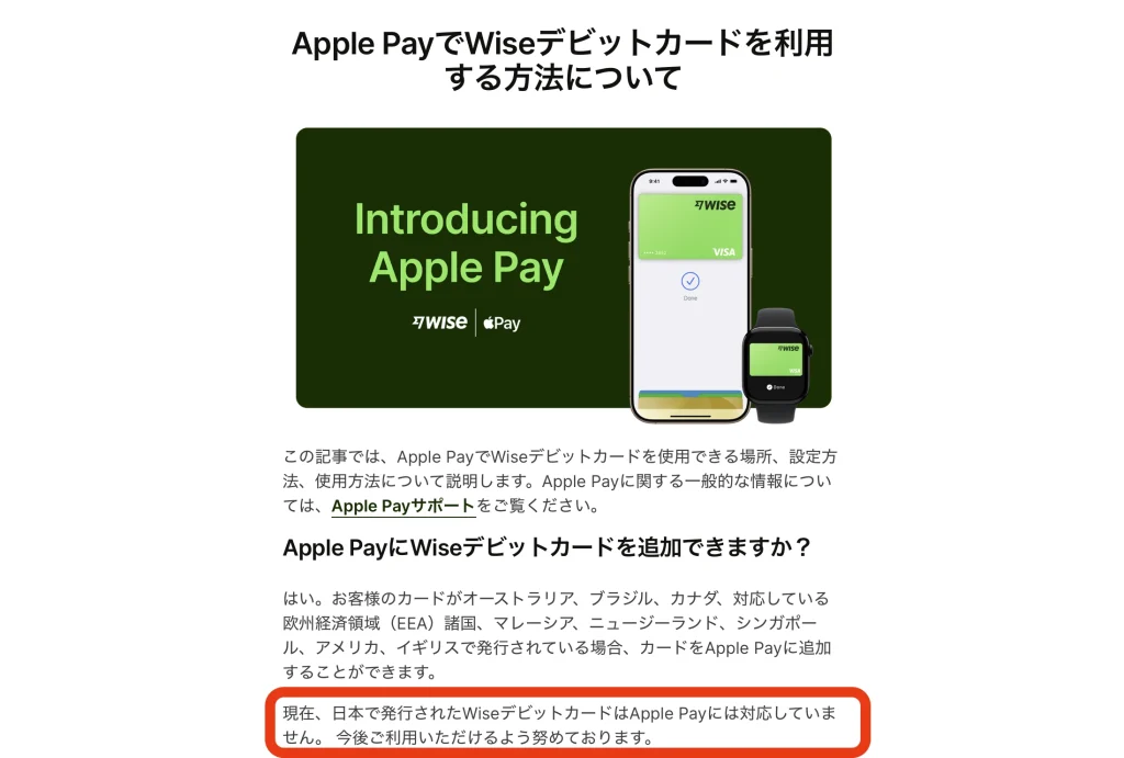 WiseデビットカードApple Pay 非対応