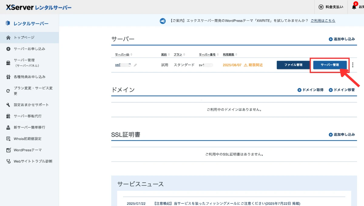 海外からXServerの10日間お試しを使うには？申し込みの注意点と大まかな流れ