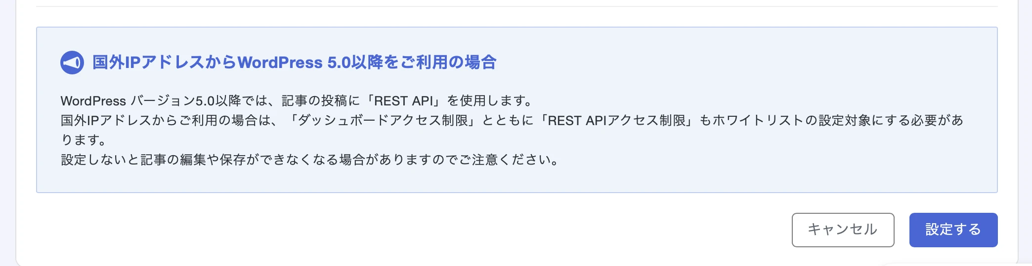アクセス制限解除の方法