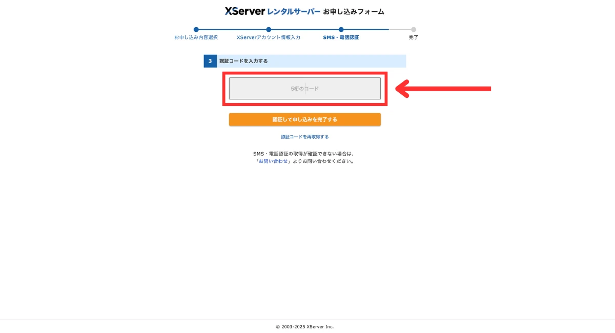 エックスサーバー申し込みページの写真