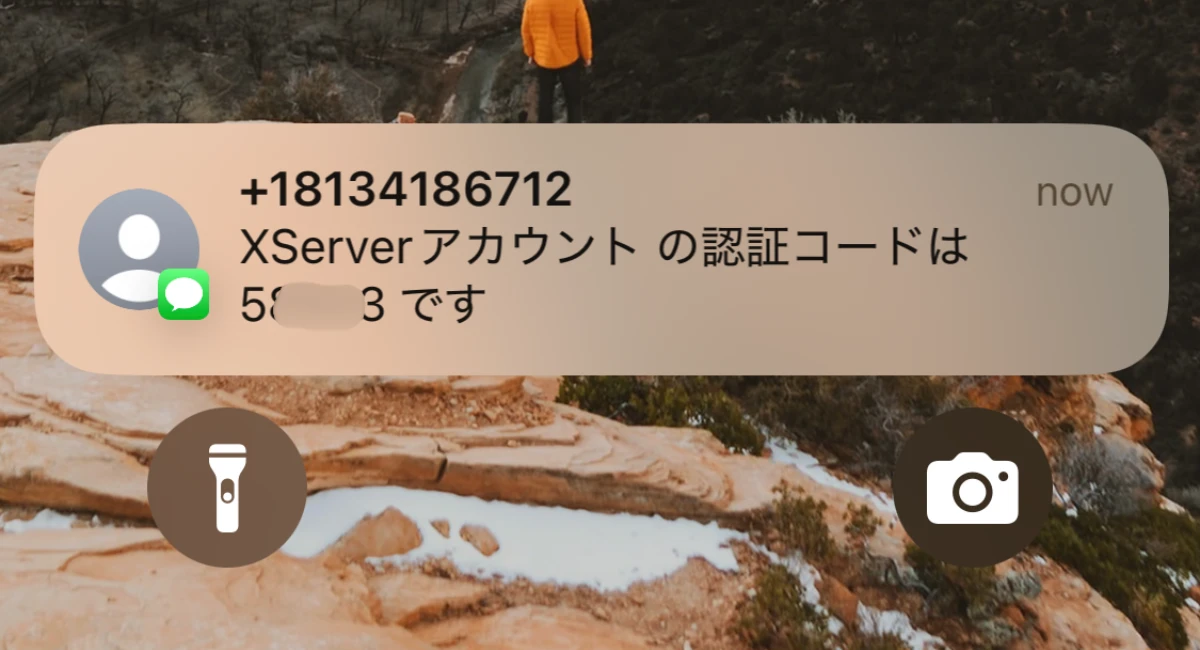 エックスサーバー認証コードの写真