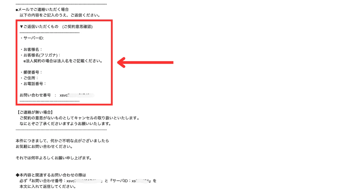 エックスサーバーからのメールの写真