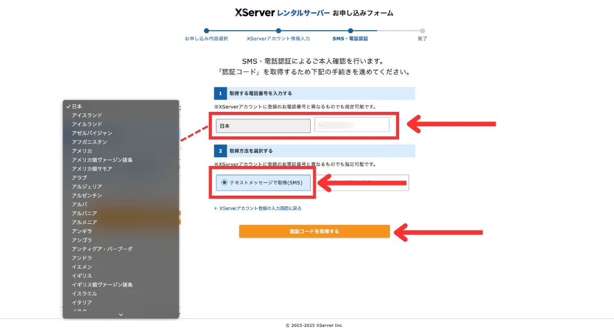 エックスサーバー申し込みページの写真