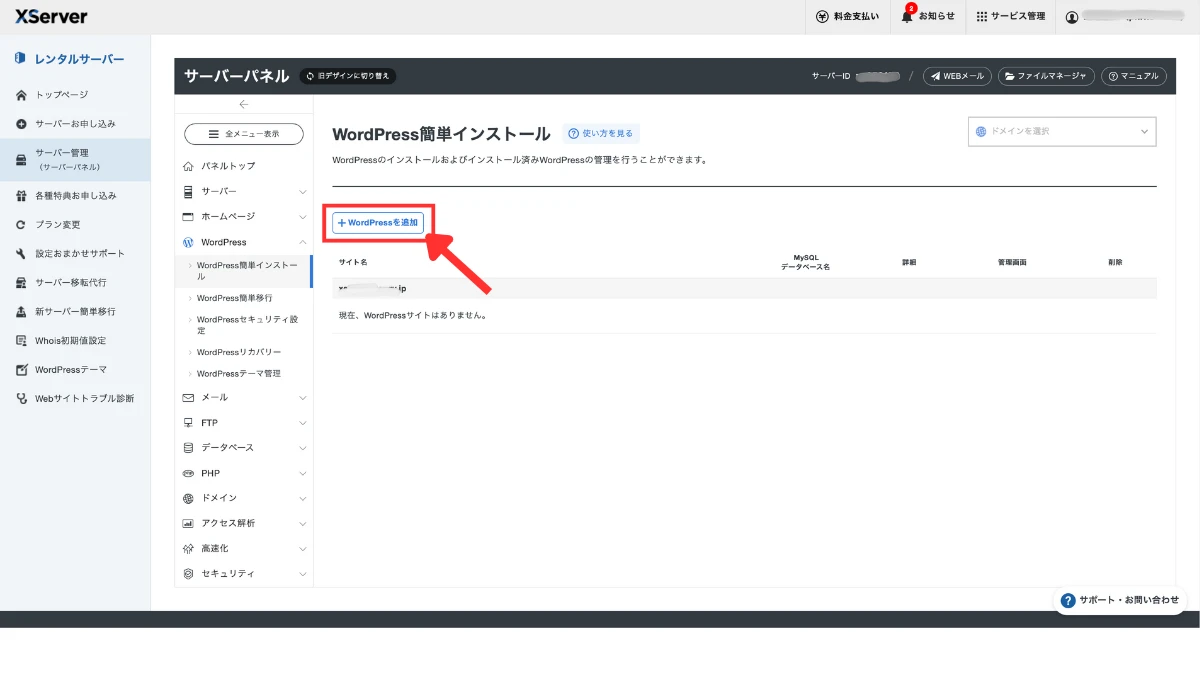 ワードプレス設定の写真