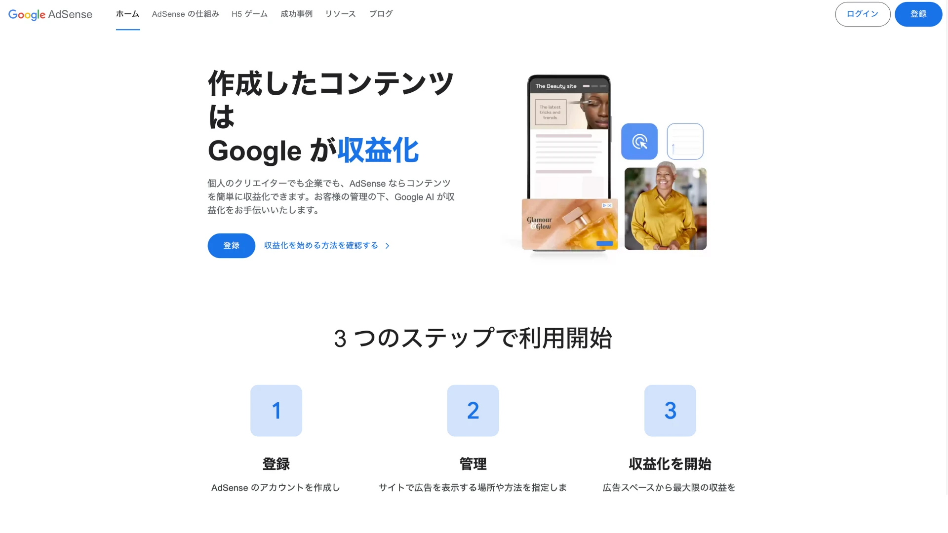 GoogleAdsenseのページ