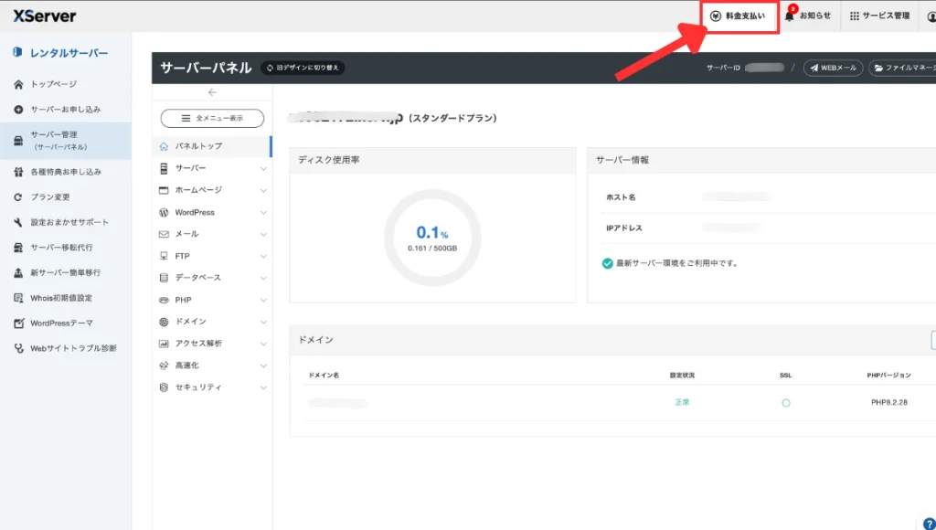 エックスサーバーの本契約の方法