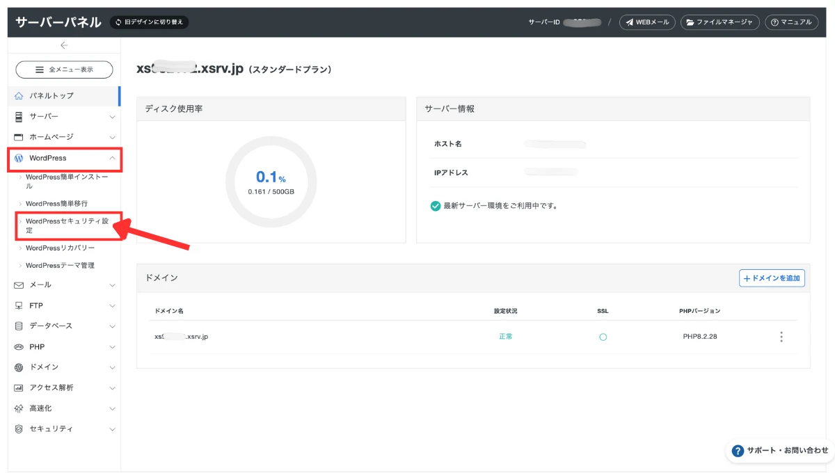 アクセス制限解除の方法