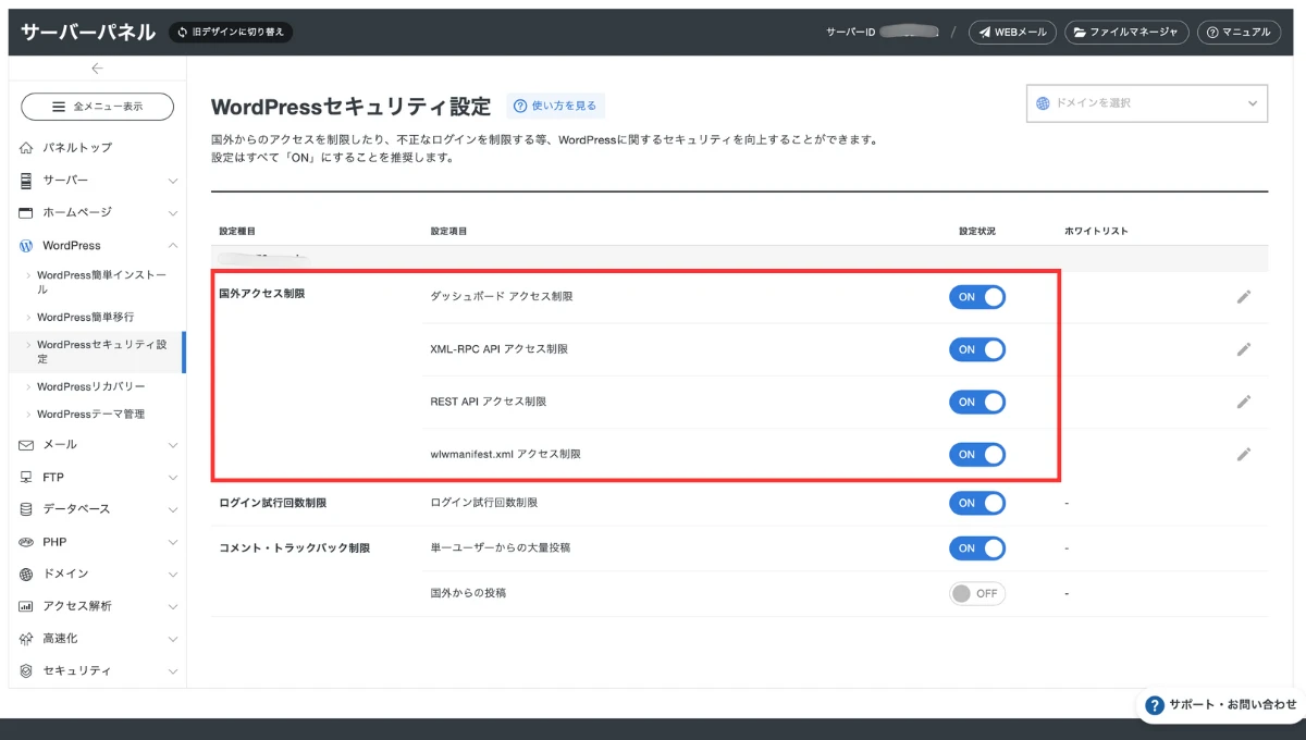 アクセス制限解除の方法