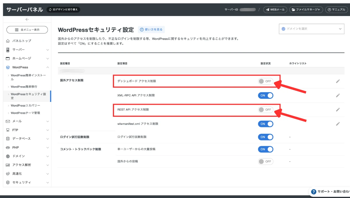 アクセス制限解除の方法